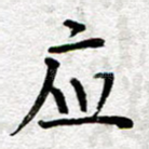 应