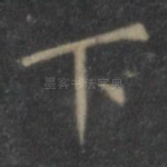 下