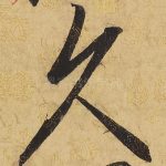 久
