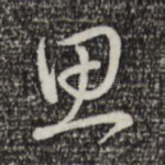 思