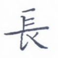 长