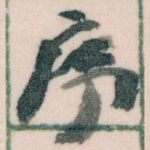 序