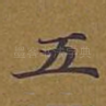 五