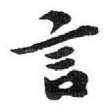 言