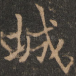 城