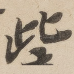 此