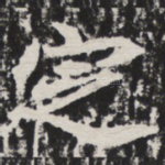 定