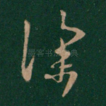 深