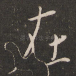 在