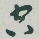 空