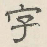 字