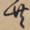共