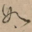 如
