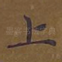 上