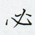 必