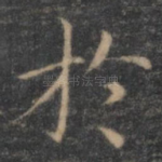 于