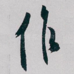 作