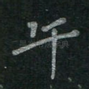 午