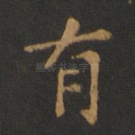 有