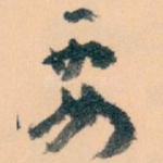 要