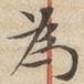 为