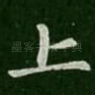 上
