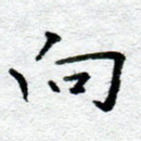向