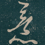意