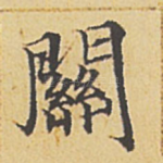 关