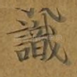 识