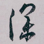 深