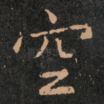 空