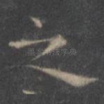 之