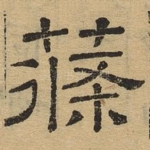 条