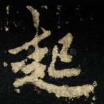 起