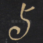 与