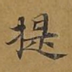 提