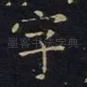 字