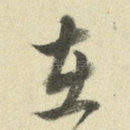 在