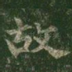 故