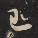 已