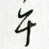 午