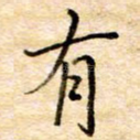 有
