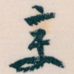 变