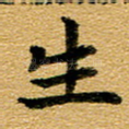 生