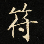 符