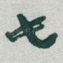 七