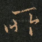 所