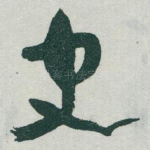 史