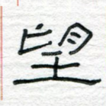 望